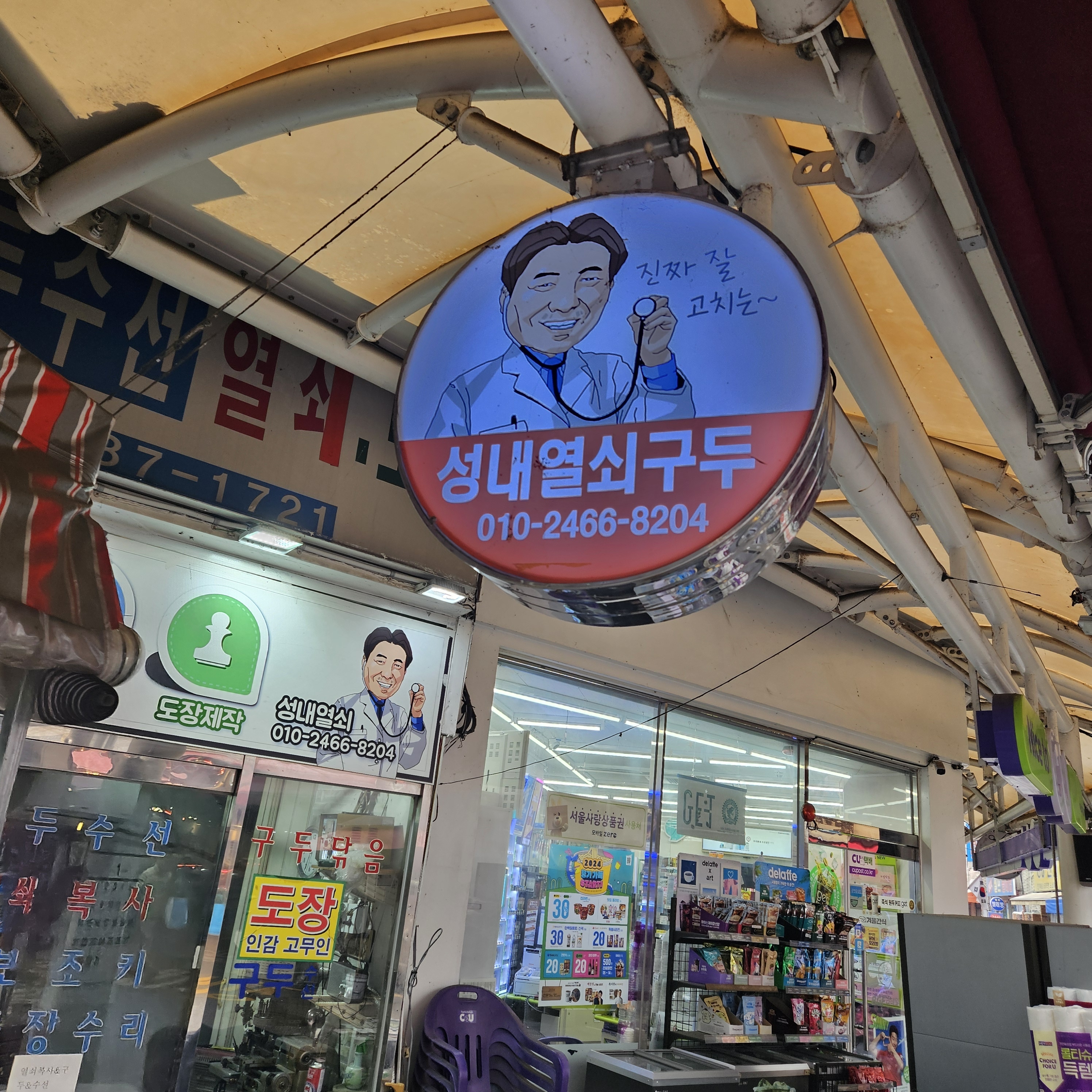 성내열쇠구두
