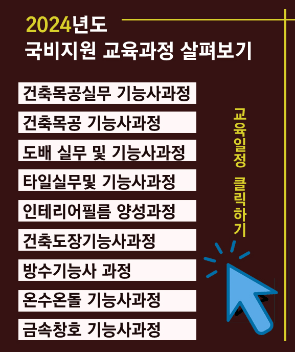 국제건축기술평생교육원