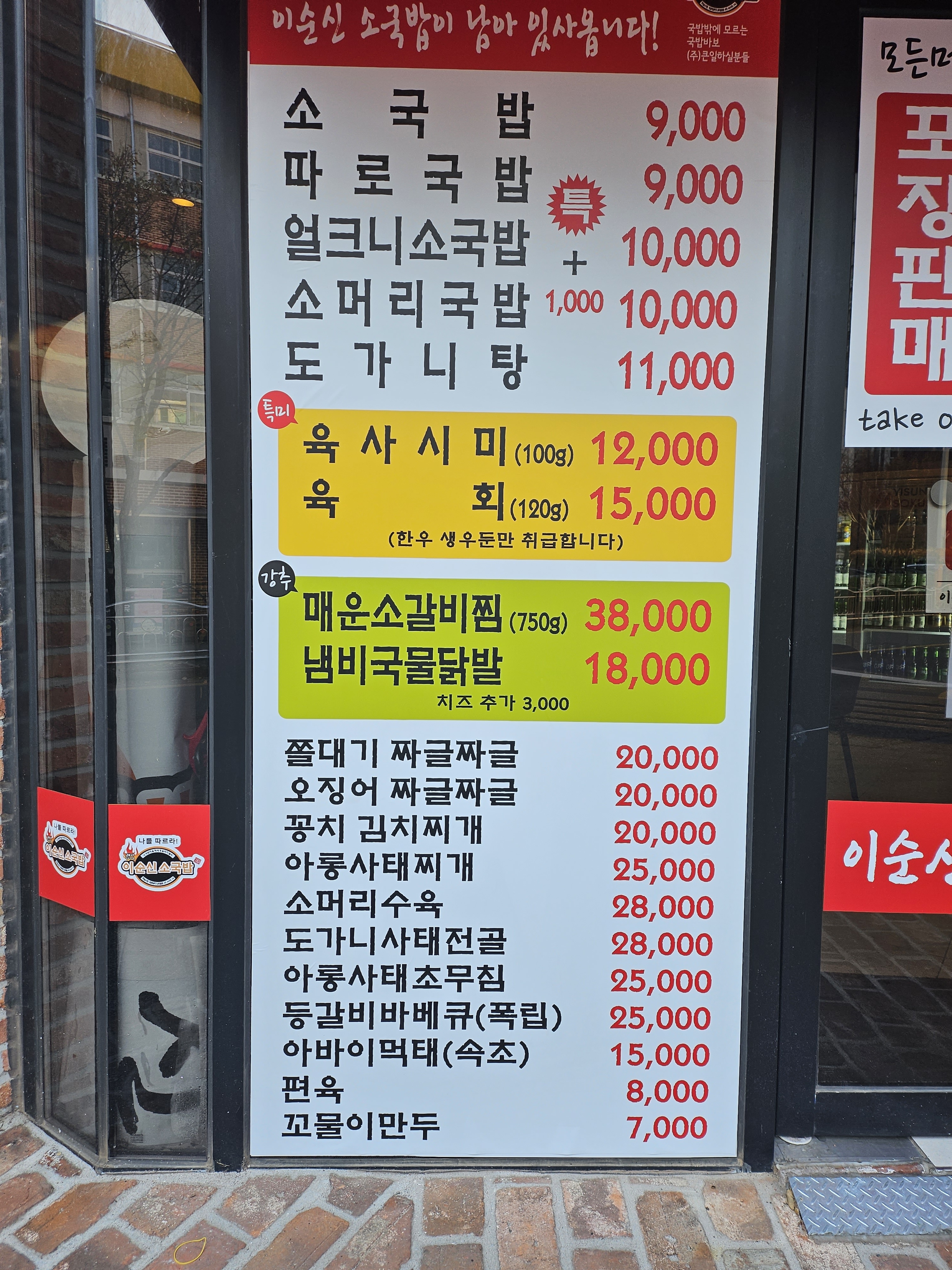 이순신소국밥 가오 당포점