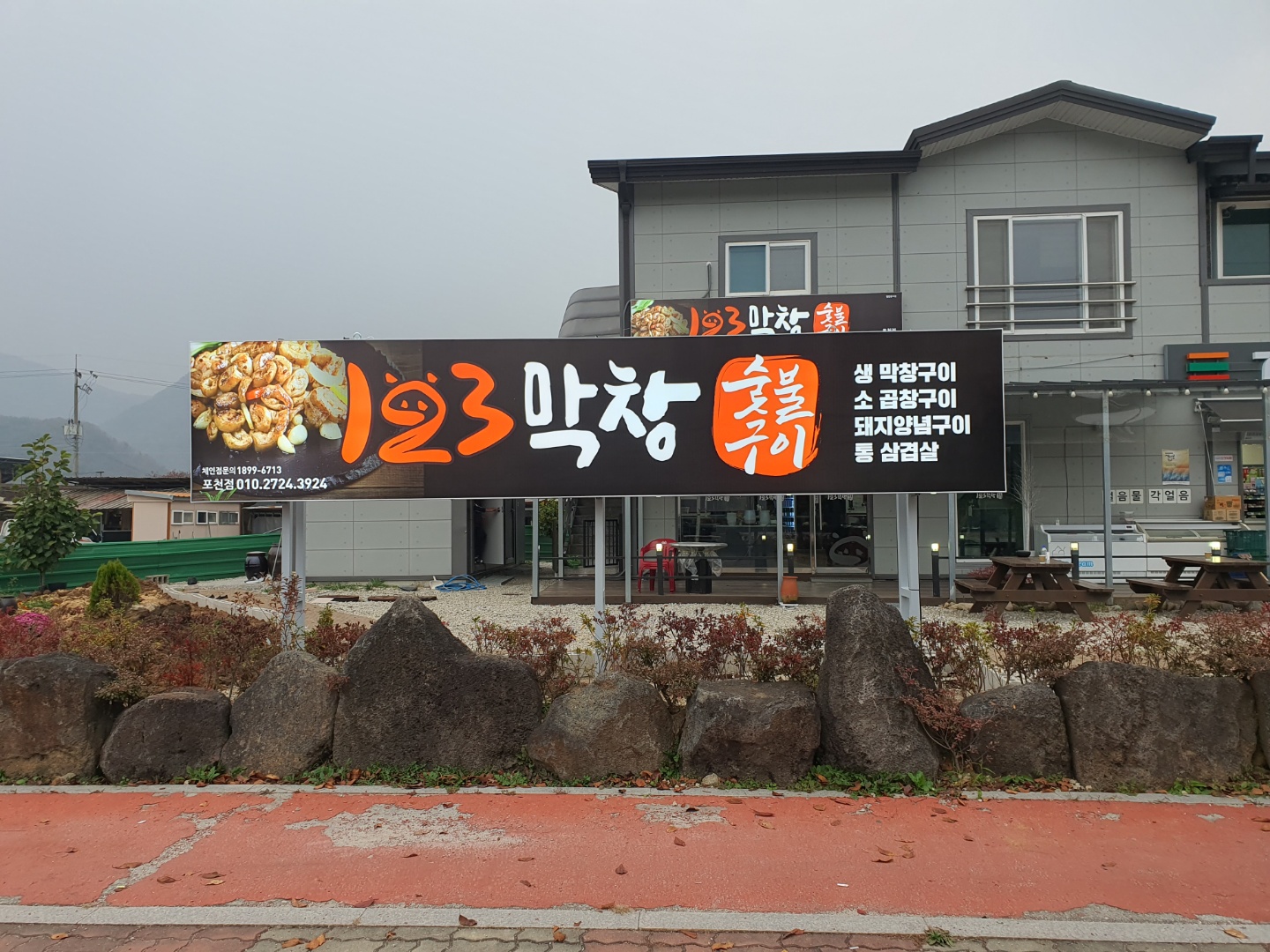 123막창 포천점