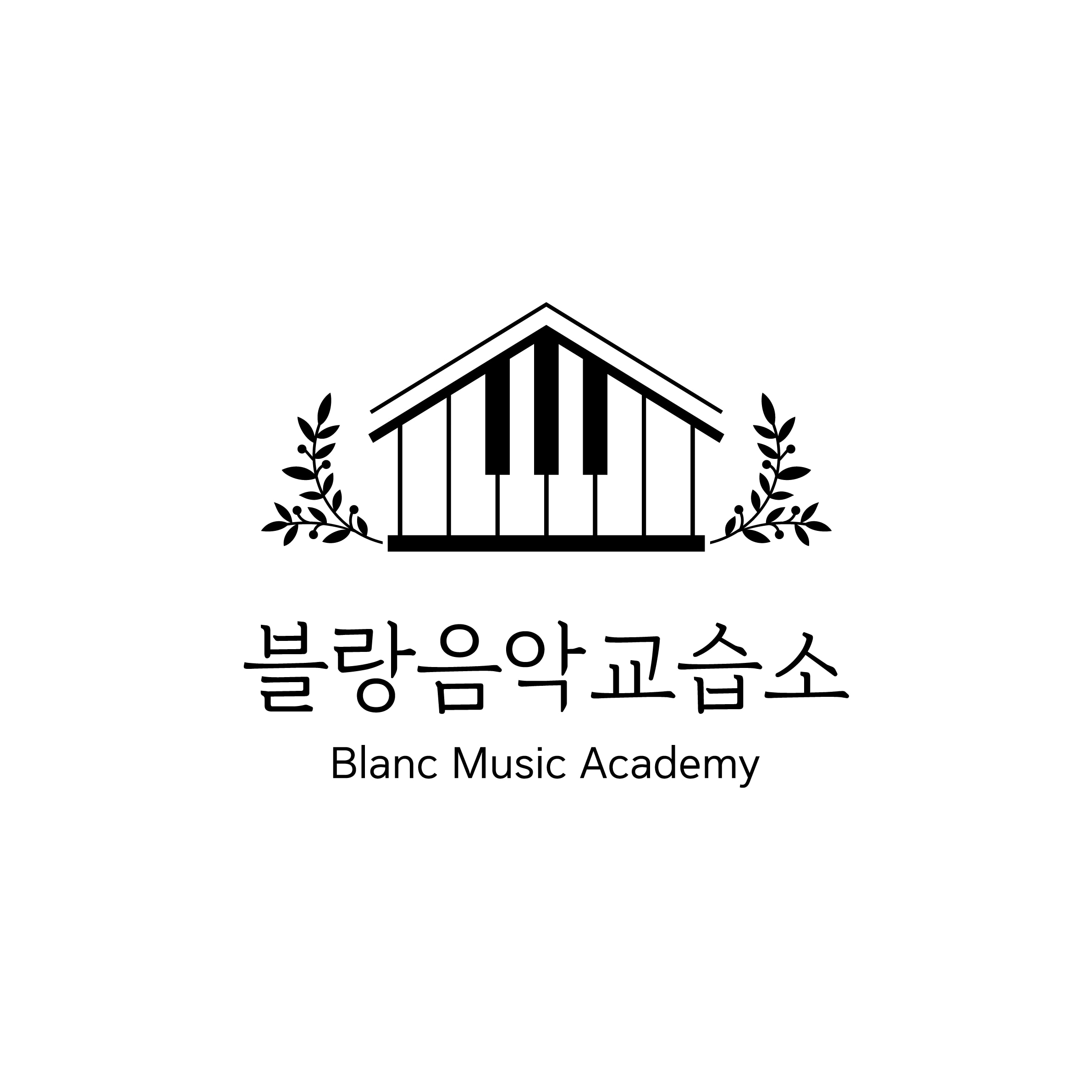 블랑음악교습소