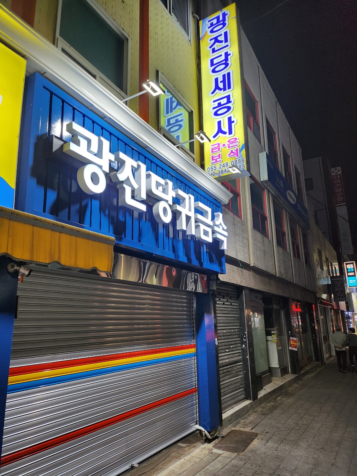 광진당 대표 이미지