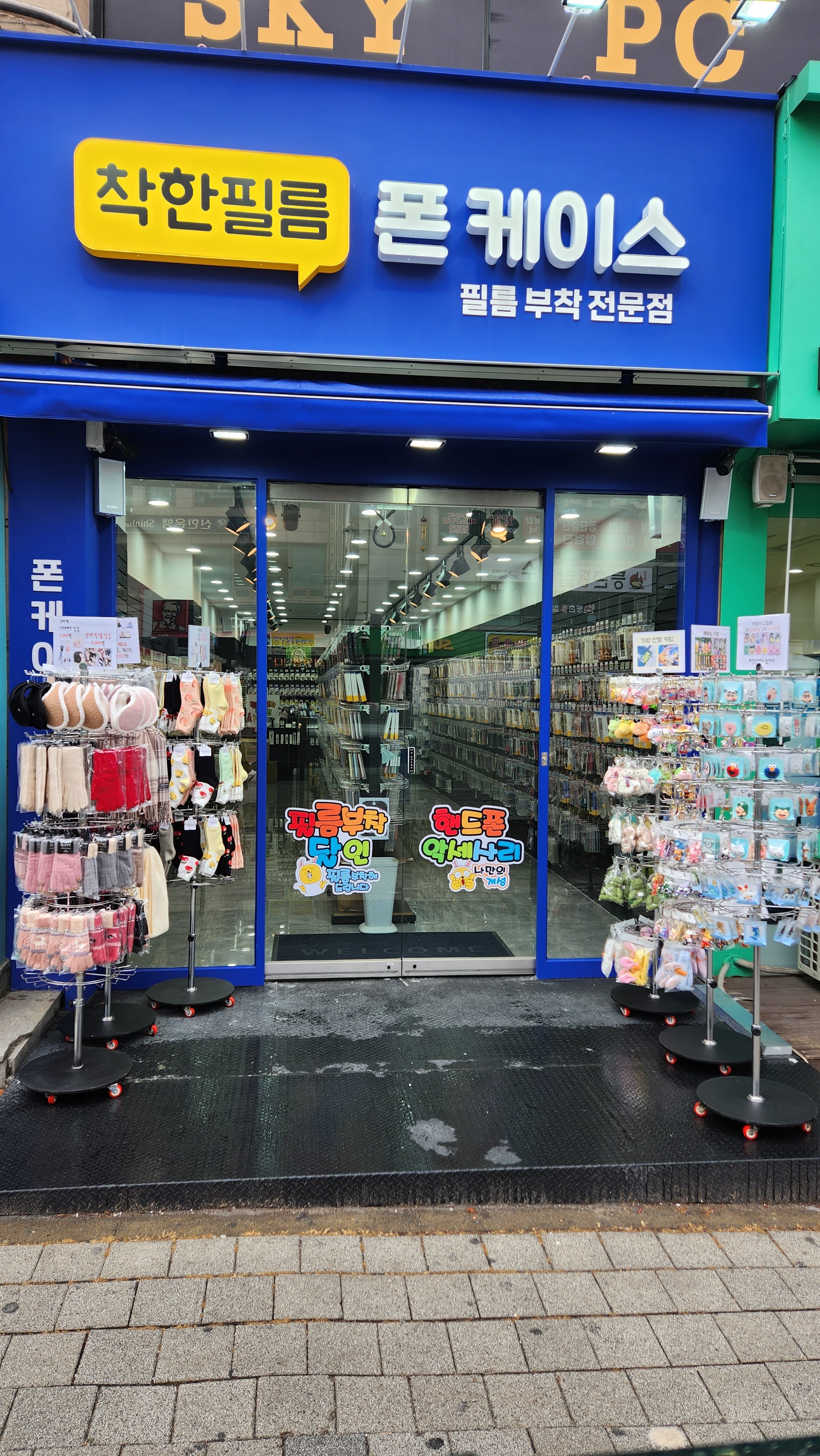 착한필름수지