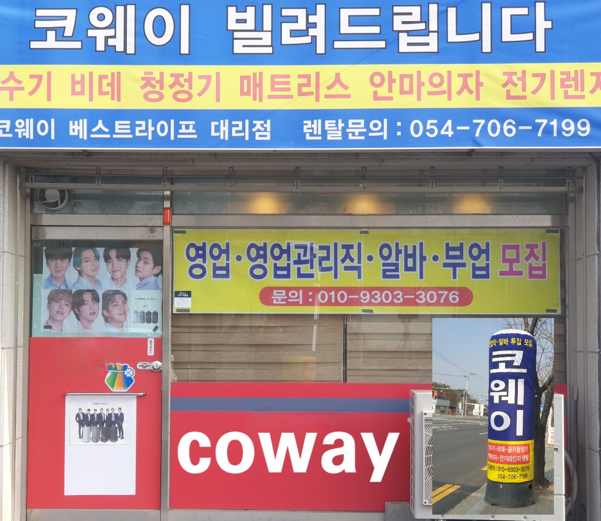 코웨이 Best Life대리점