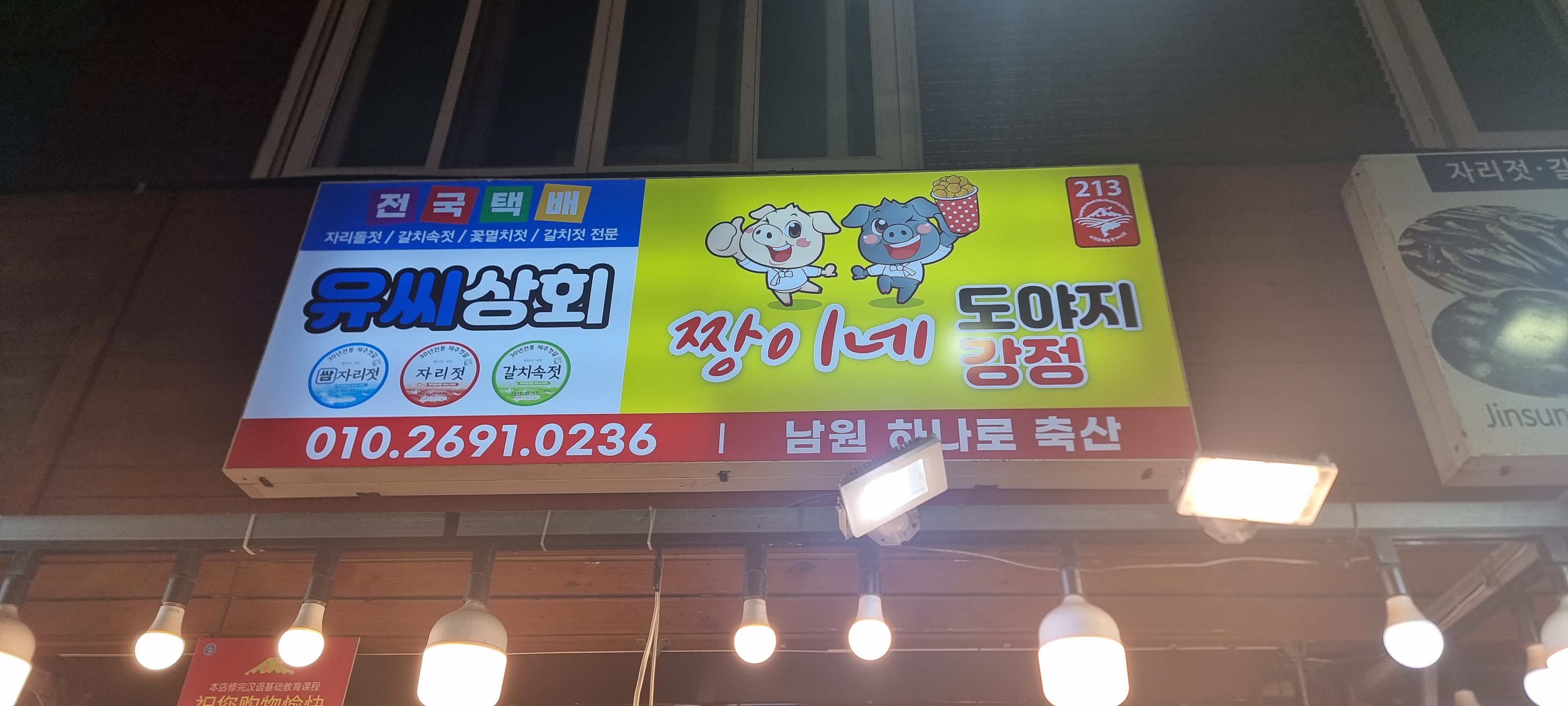 유씨상희