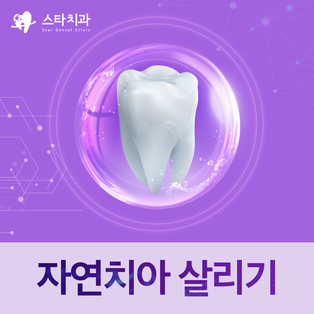스타치과의원 대표 이미지