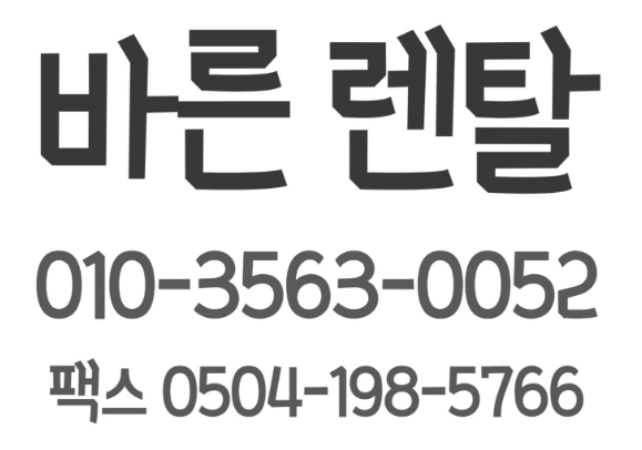 바른렌탈