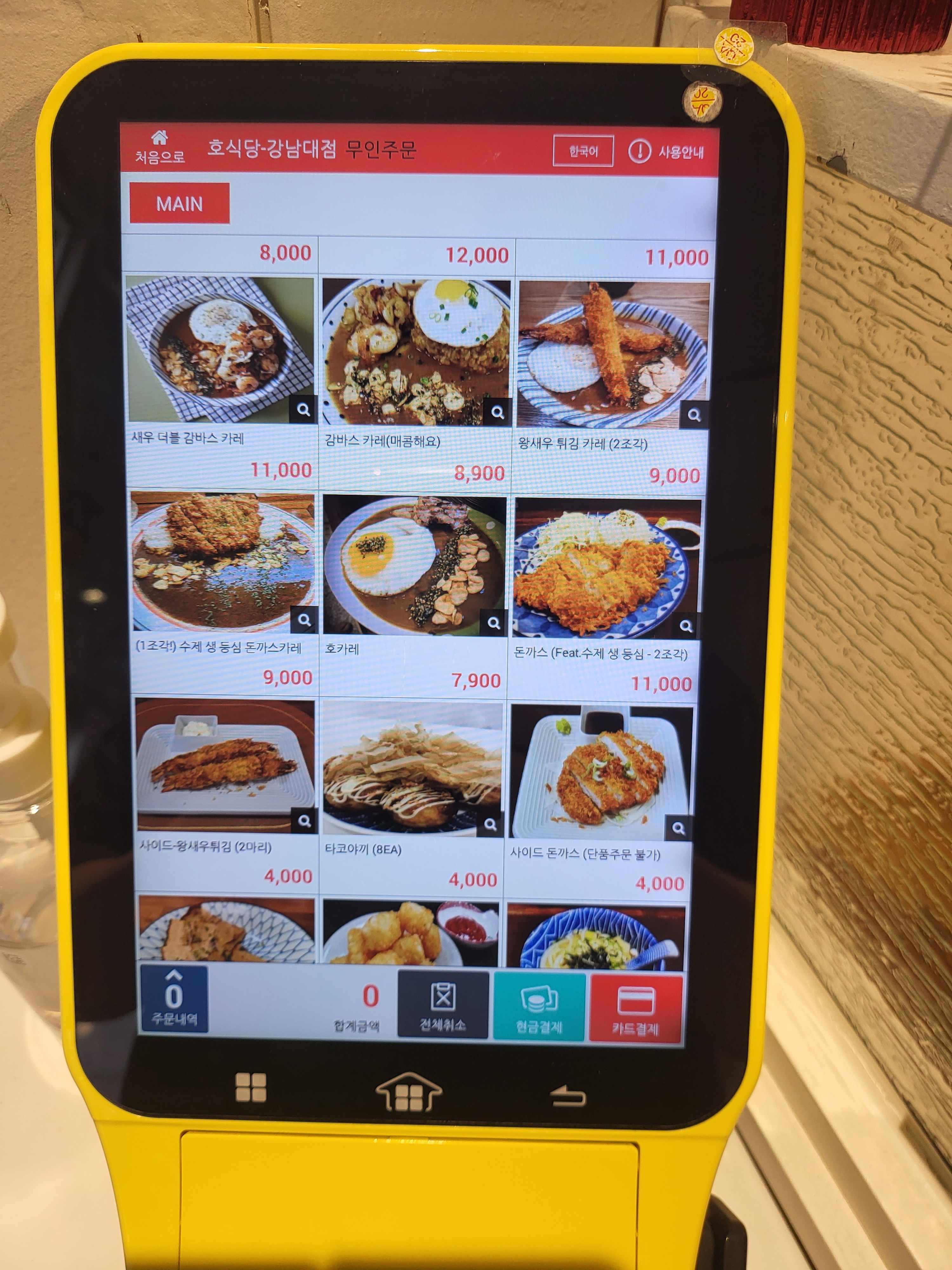 호식당 강남대점