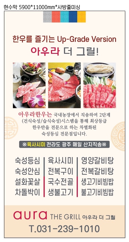 아우라더그릴