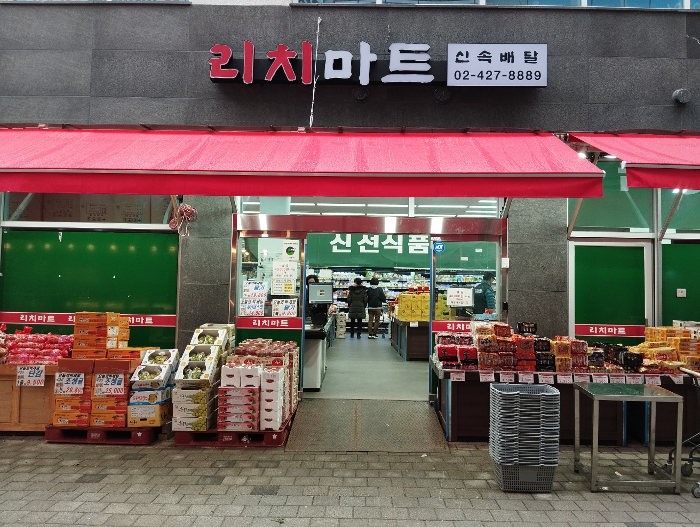 리치마트 강일점