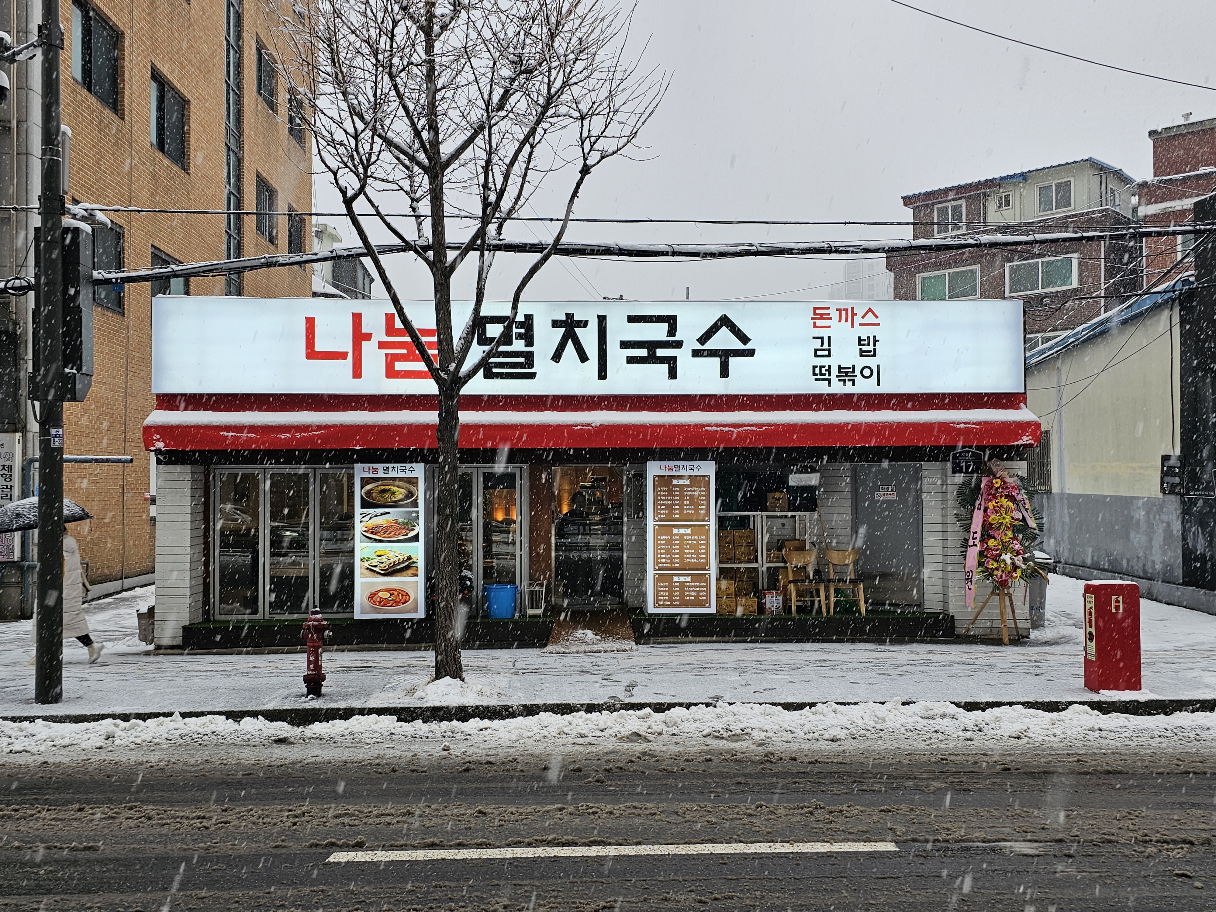 나눔멸치국수