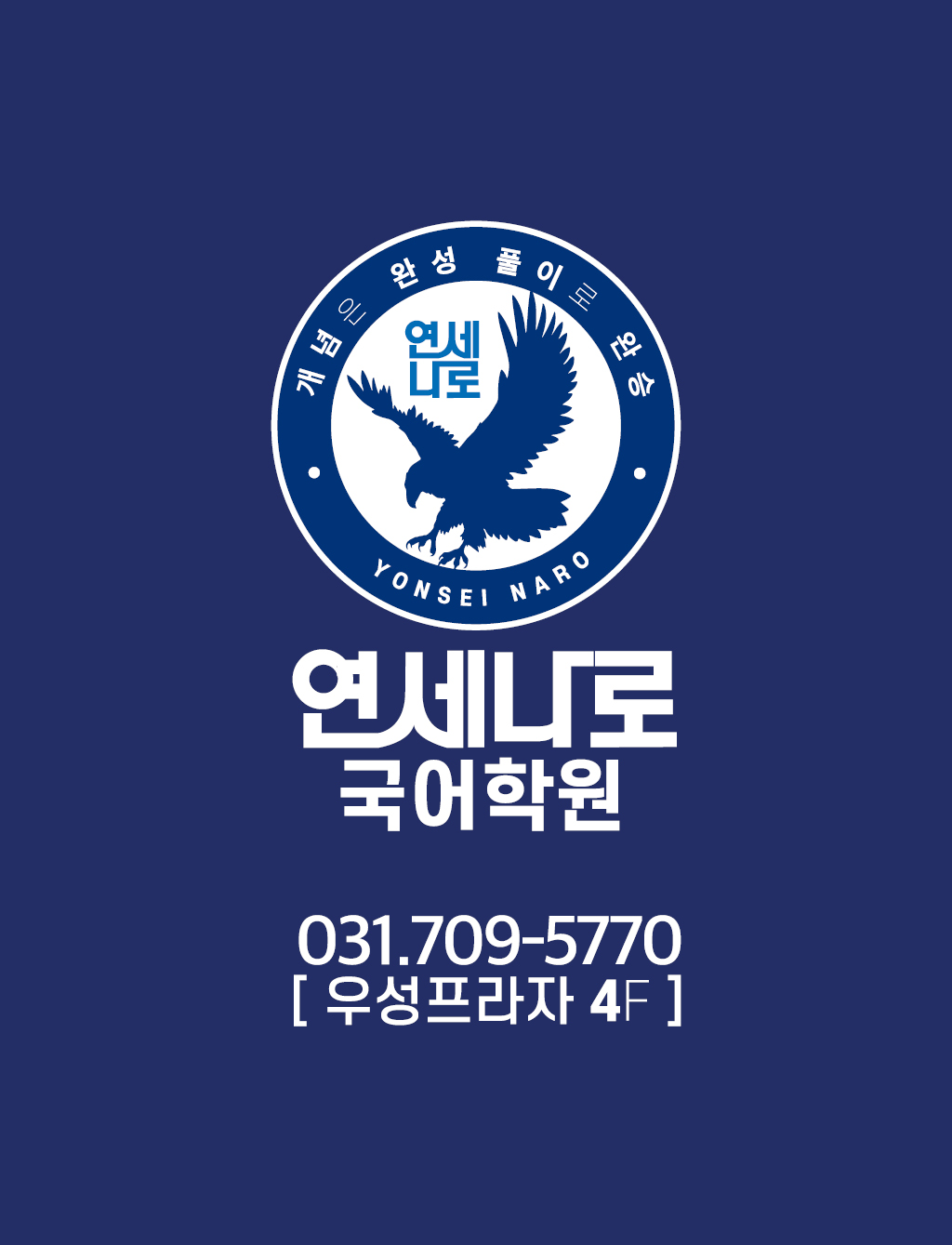 연세나로국어