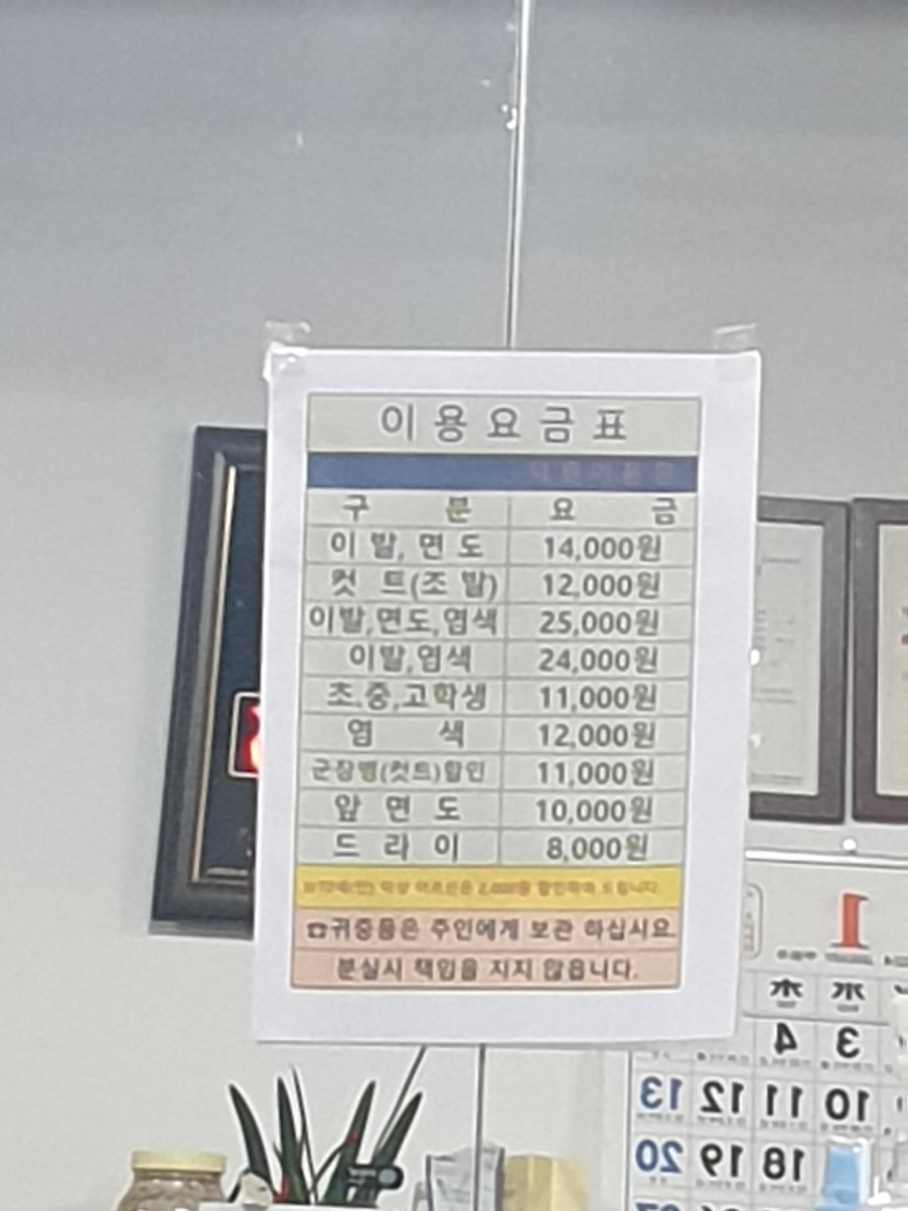 덕원이용원