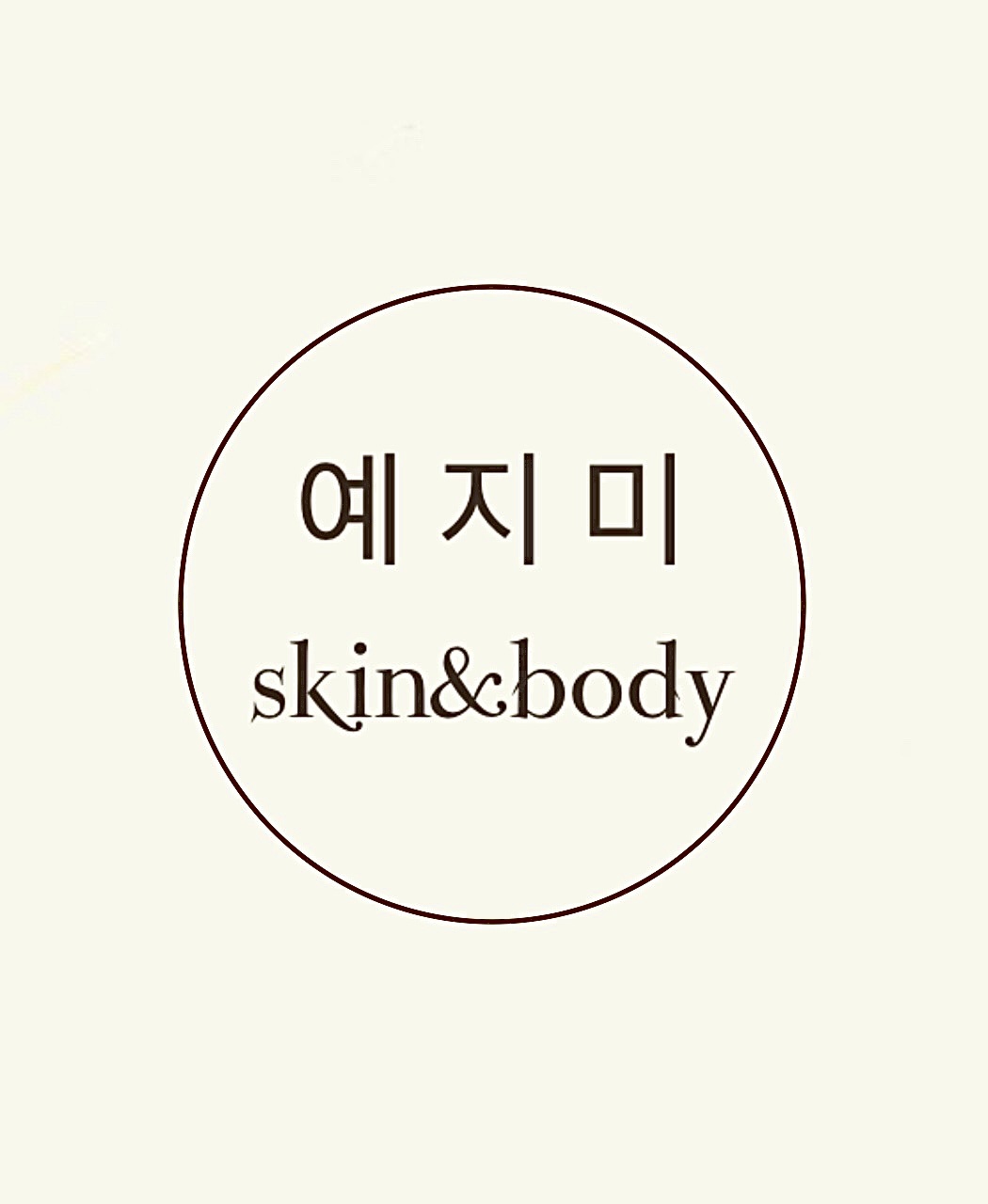 예지미스킨앤바디 대표 이미지