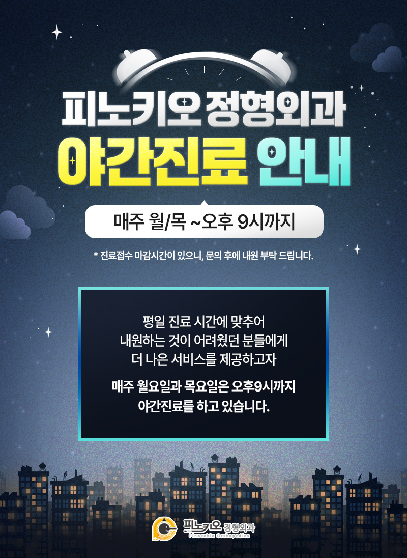 피노키오정형외과의원 사진 1