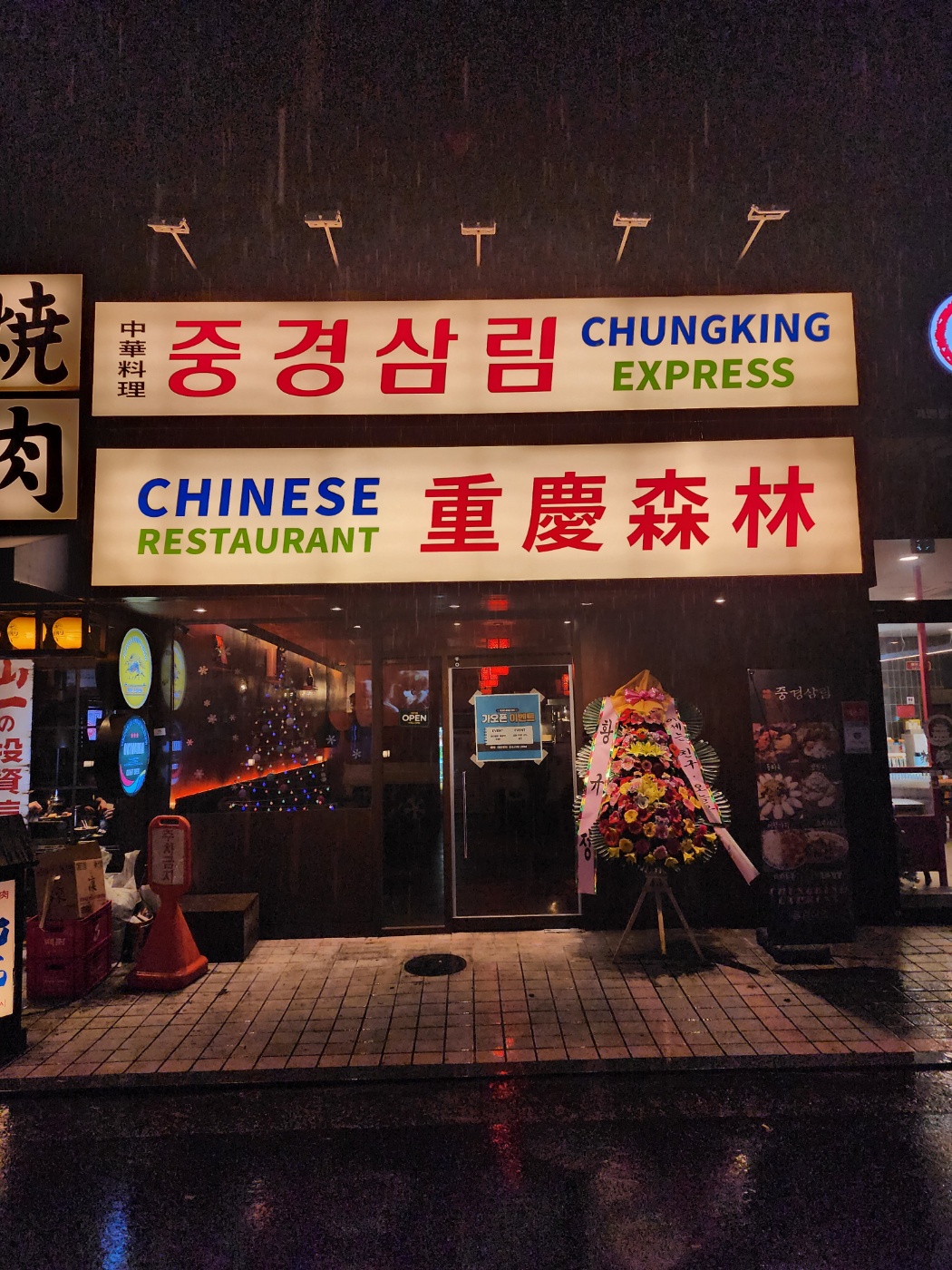 중경삼림