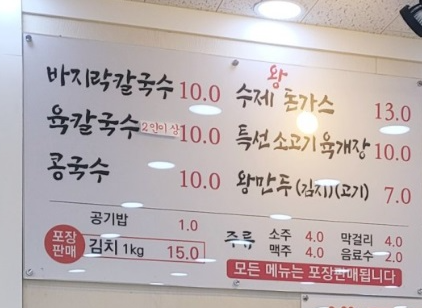 알토랑바지락칼국수
