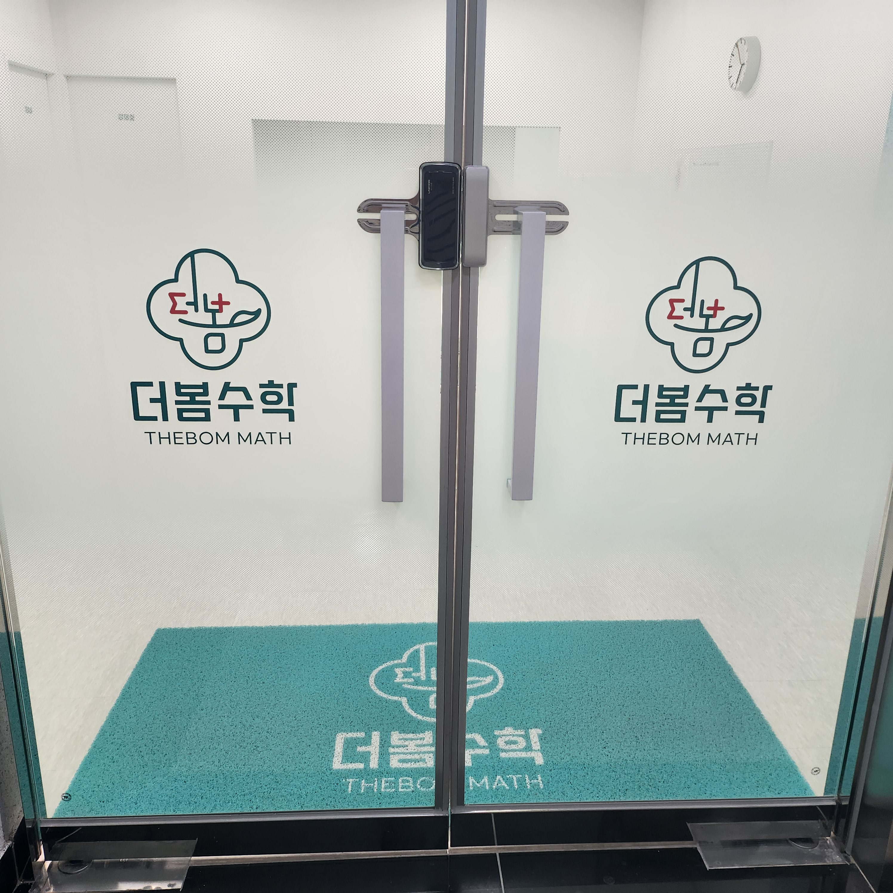 더봄수학교습소