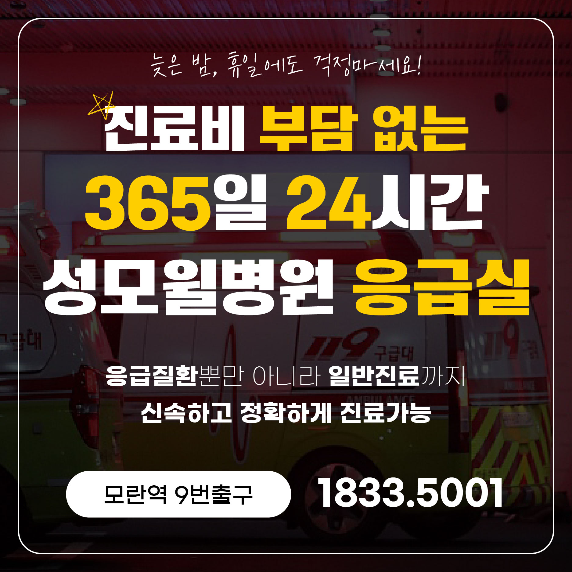 성모윌병원 응급실