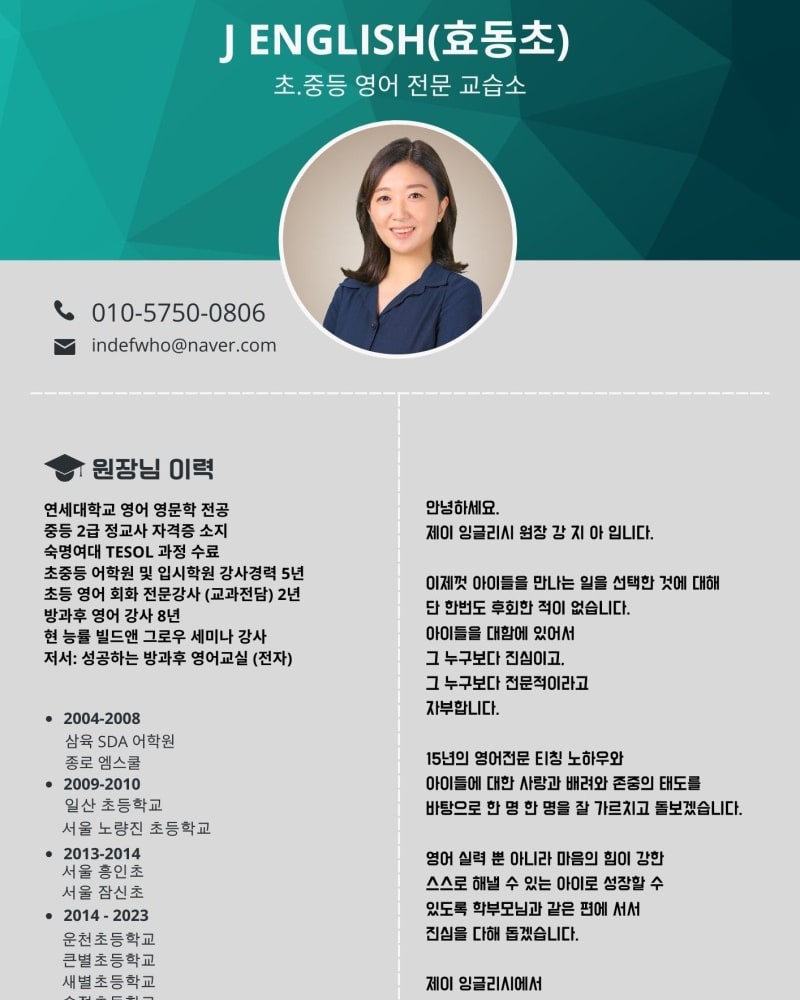 제이잉글리시 초중등영어교습소