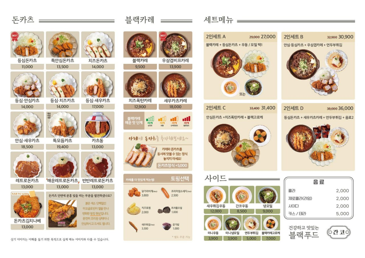 간코 방이점 대표 이미지