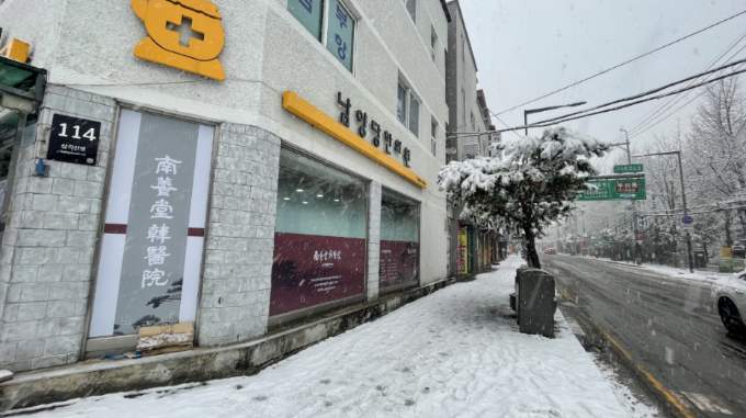 남양당한의원