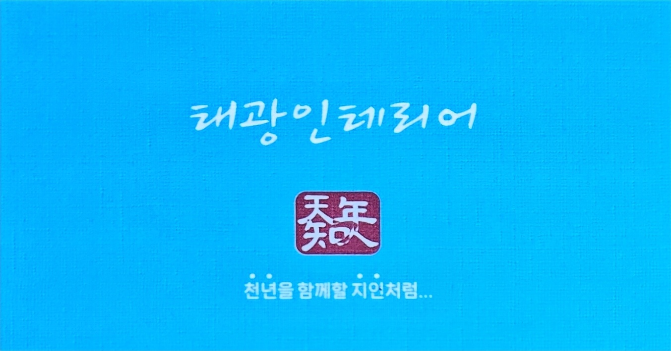 태광인테리어