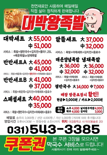 대박왕족발
