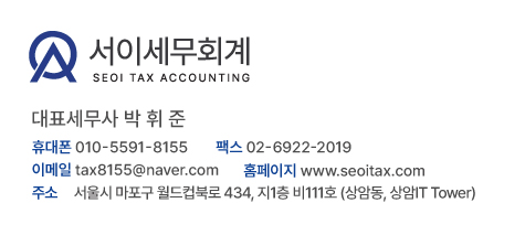 서이세무회계 대표 이미지