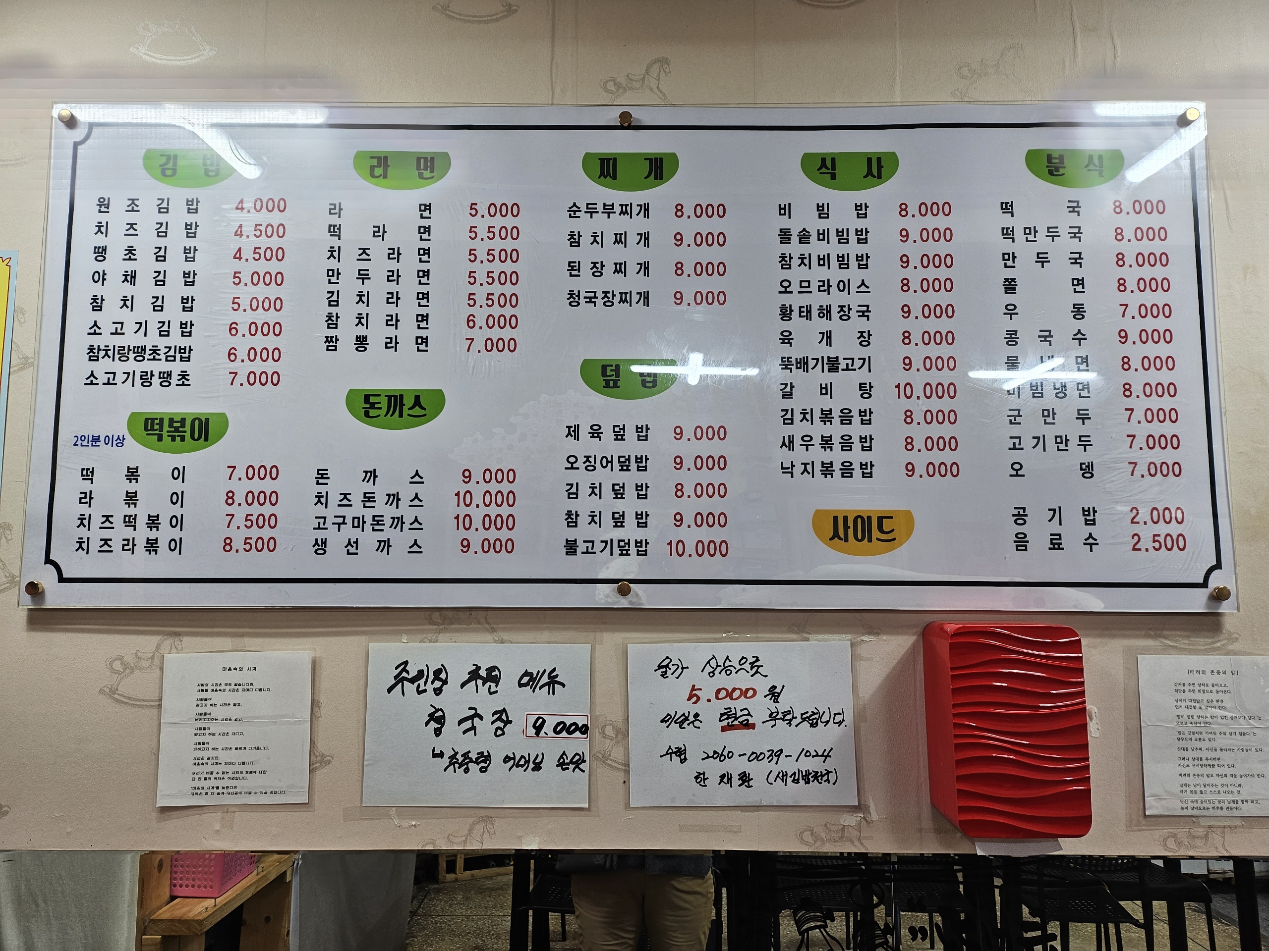 새김밥천국대부점