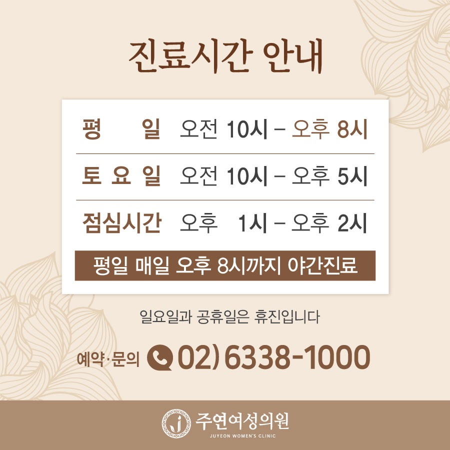 주연여성의원 대표 이미지