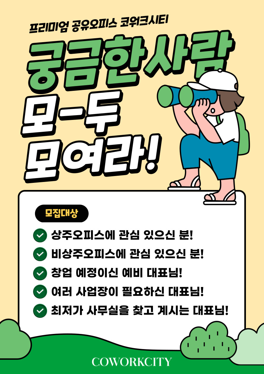코워크시티 대표 이미지