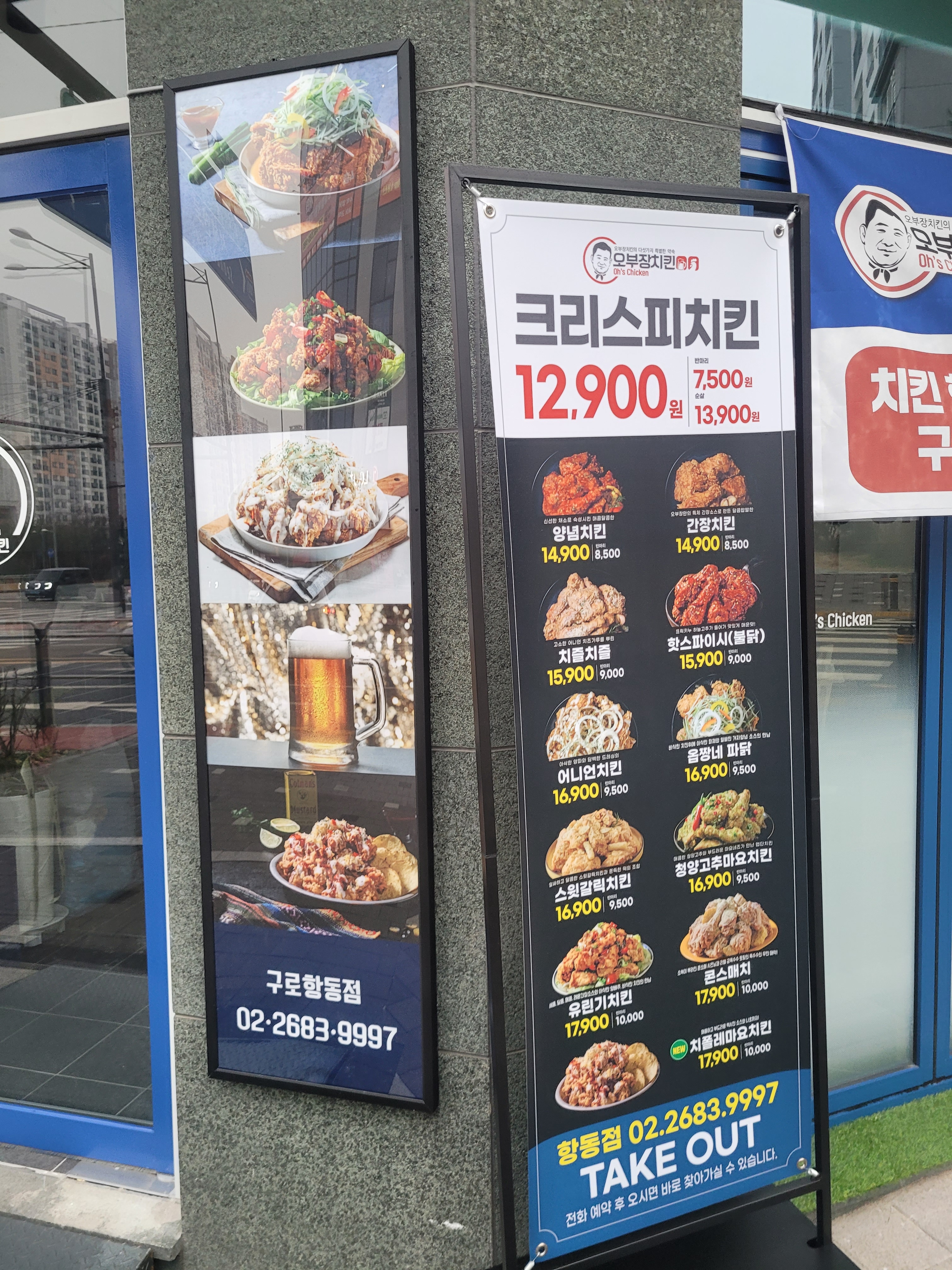 오부장치킨 구로항동점