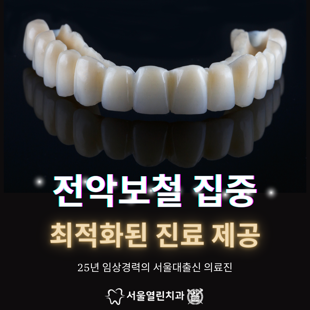 서울열린치과의원 대표 이미지