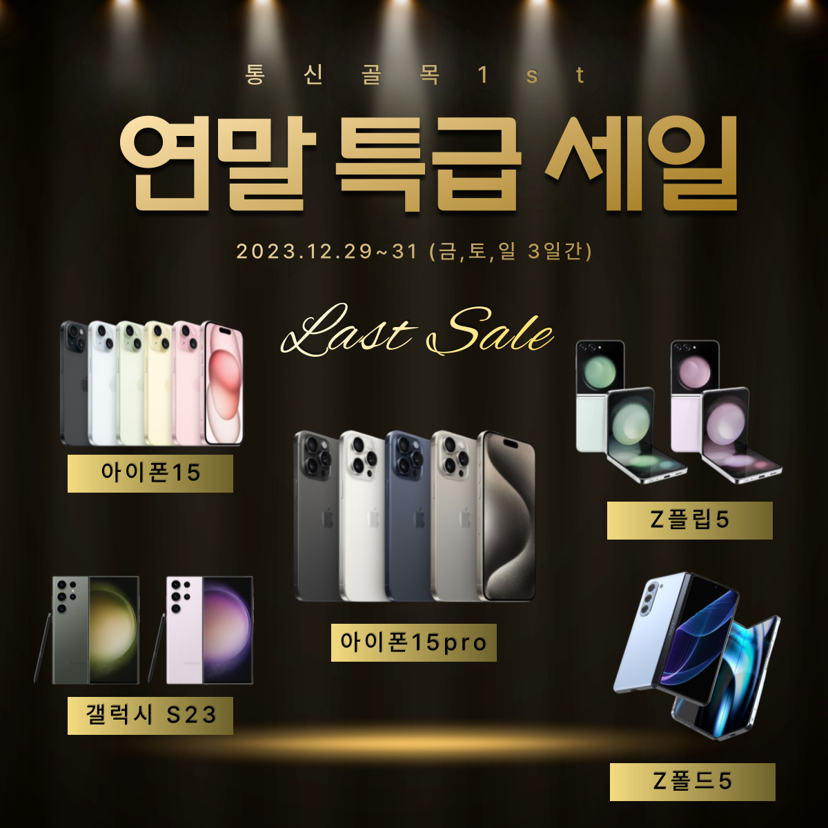 통신골목1ST 신월성점