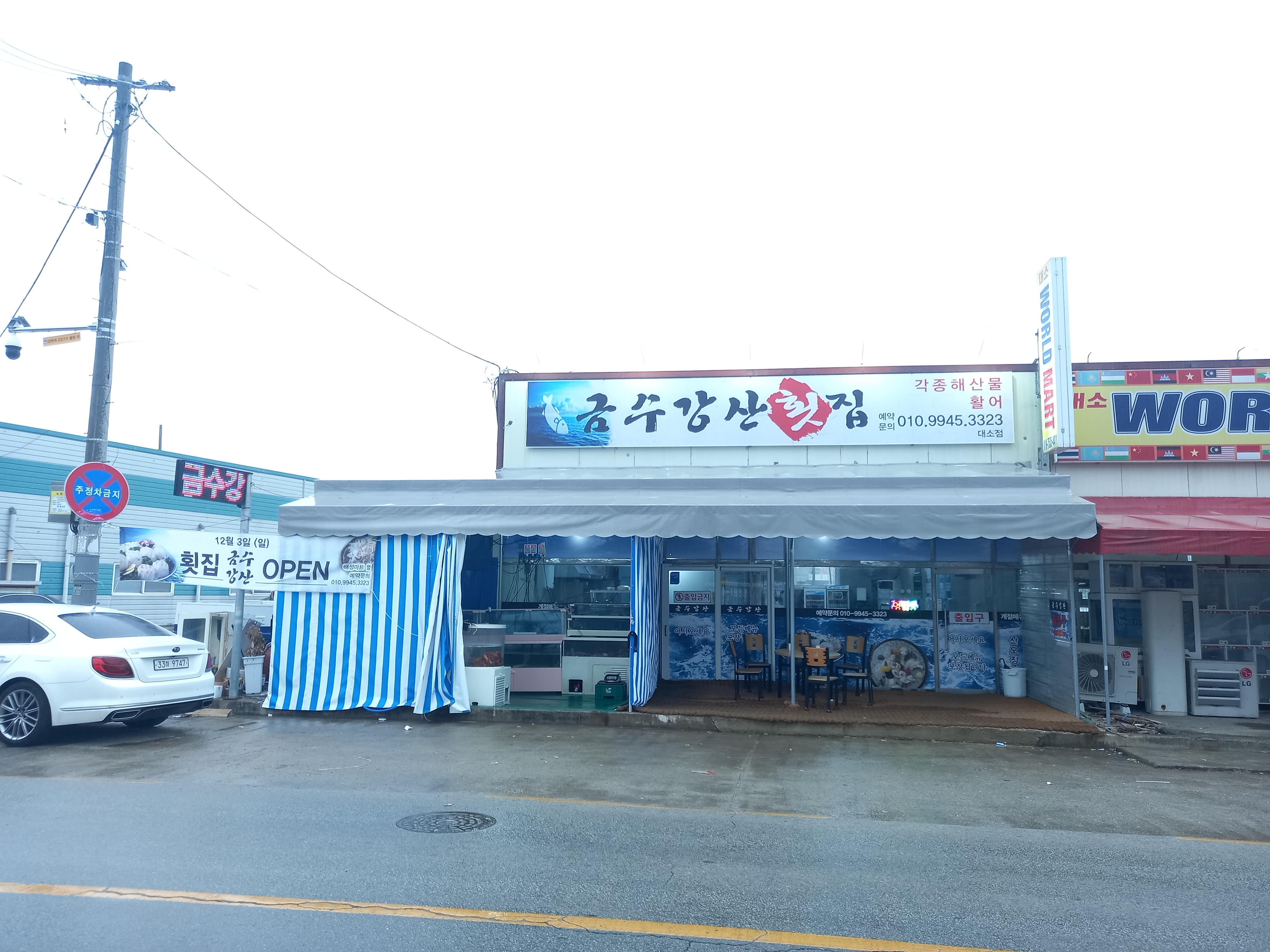 금수강산횟집 설명사진