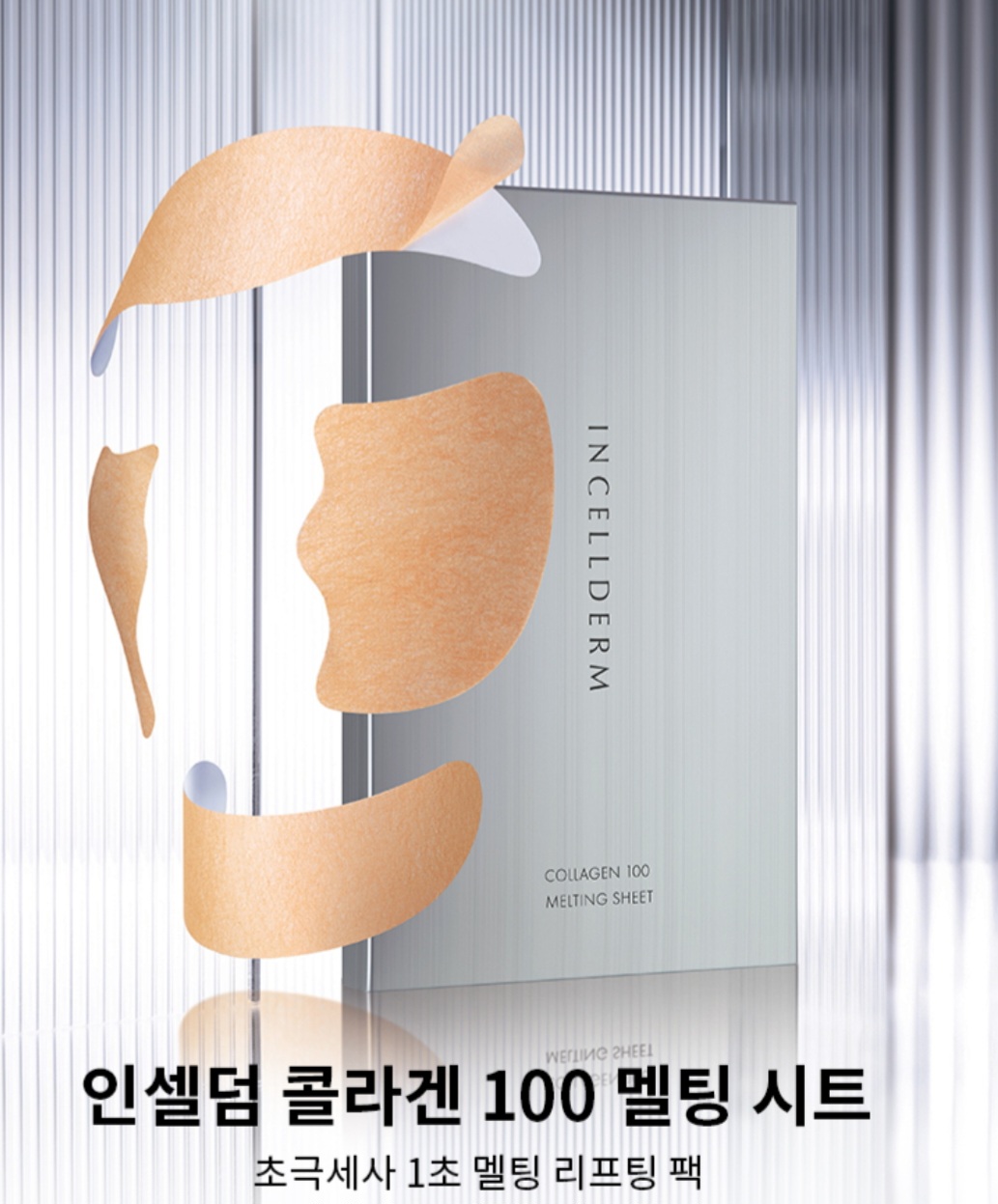 인셀덤 슬아대리점