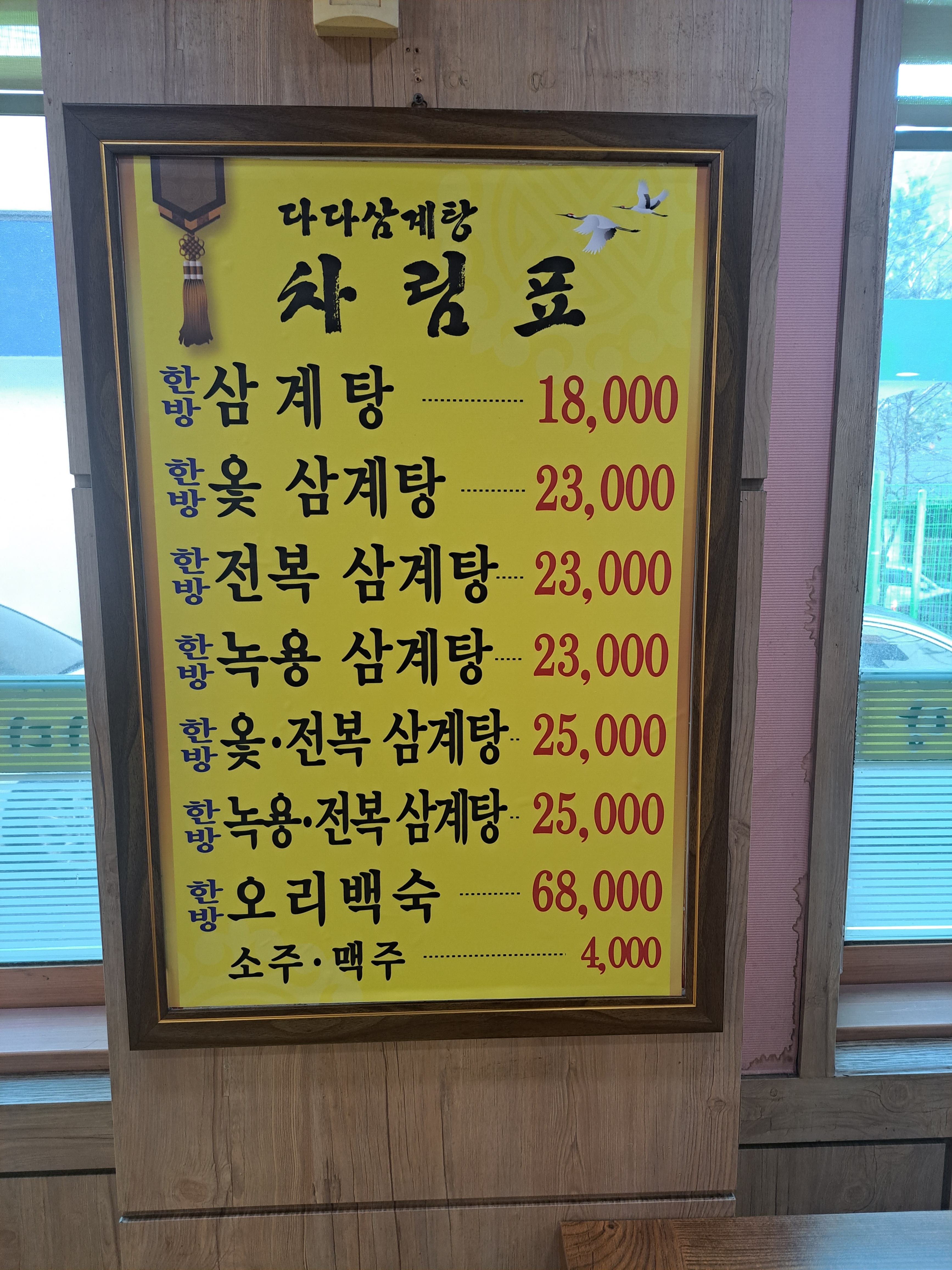 다다삼계탕