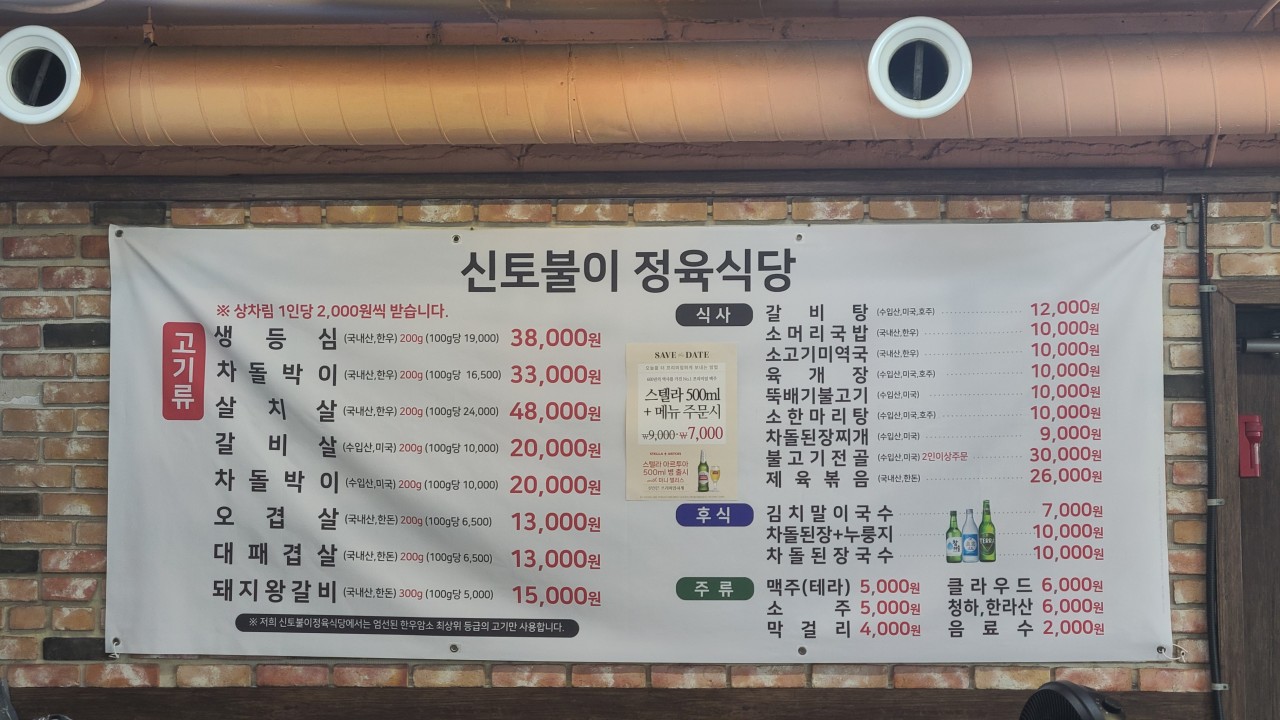 신토불이정육식당