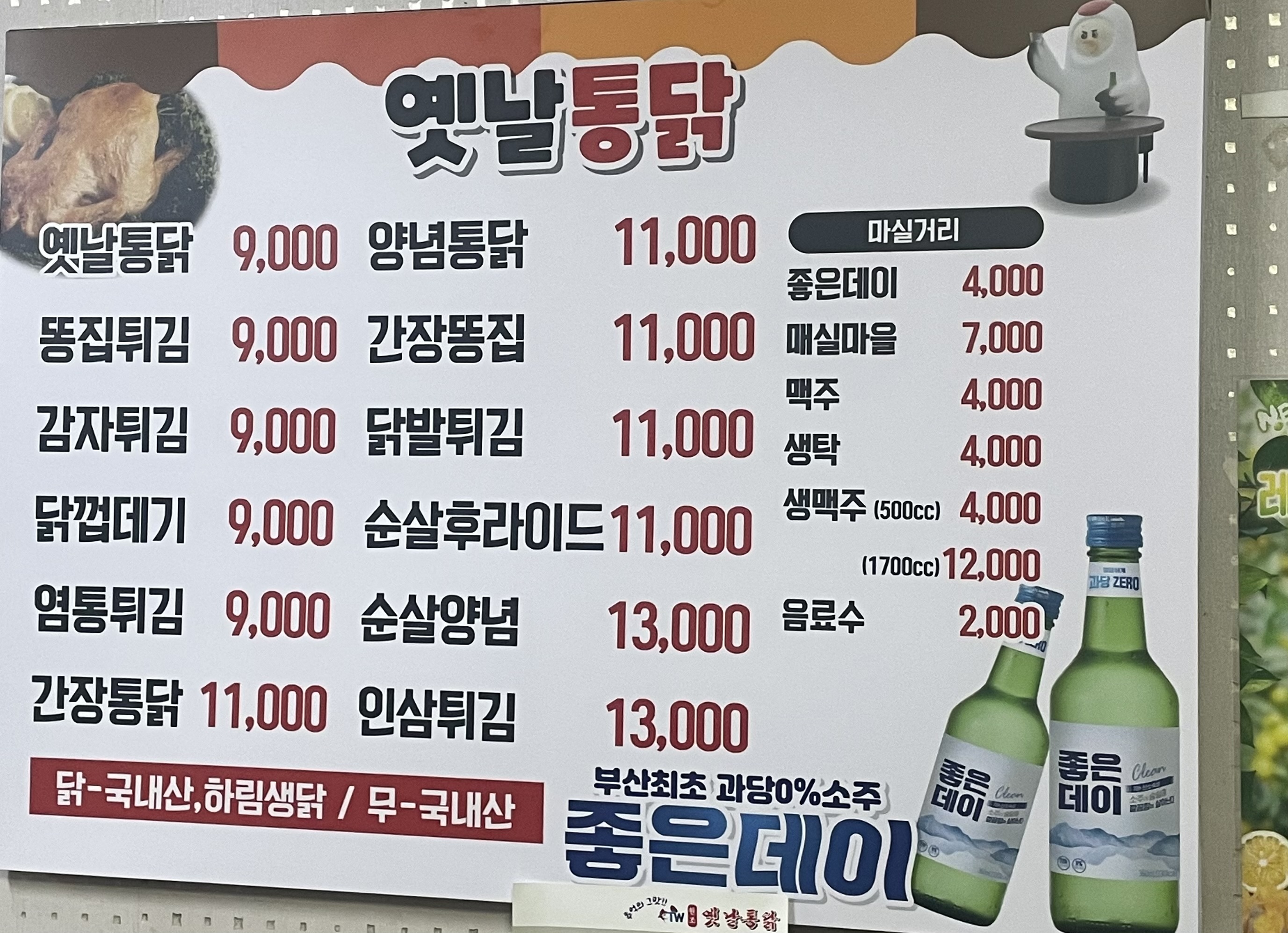 옛날통닭