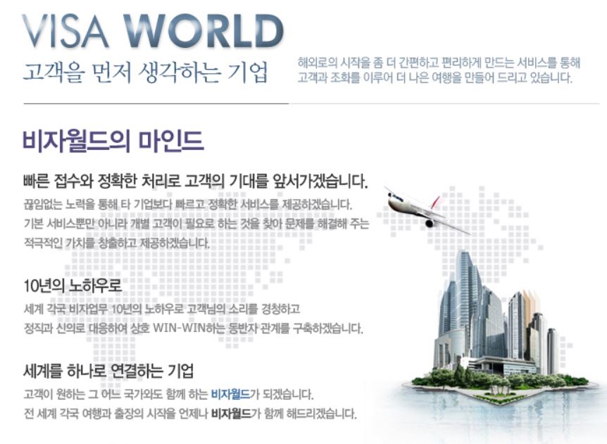 비자월드