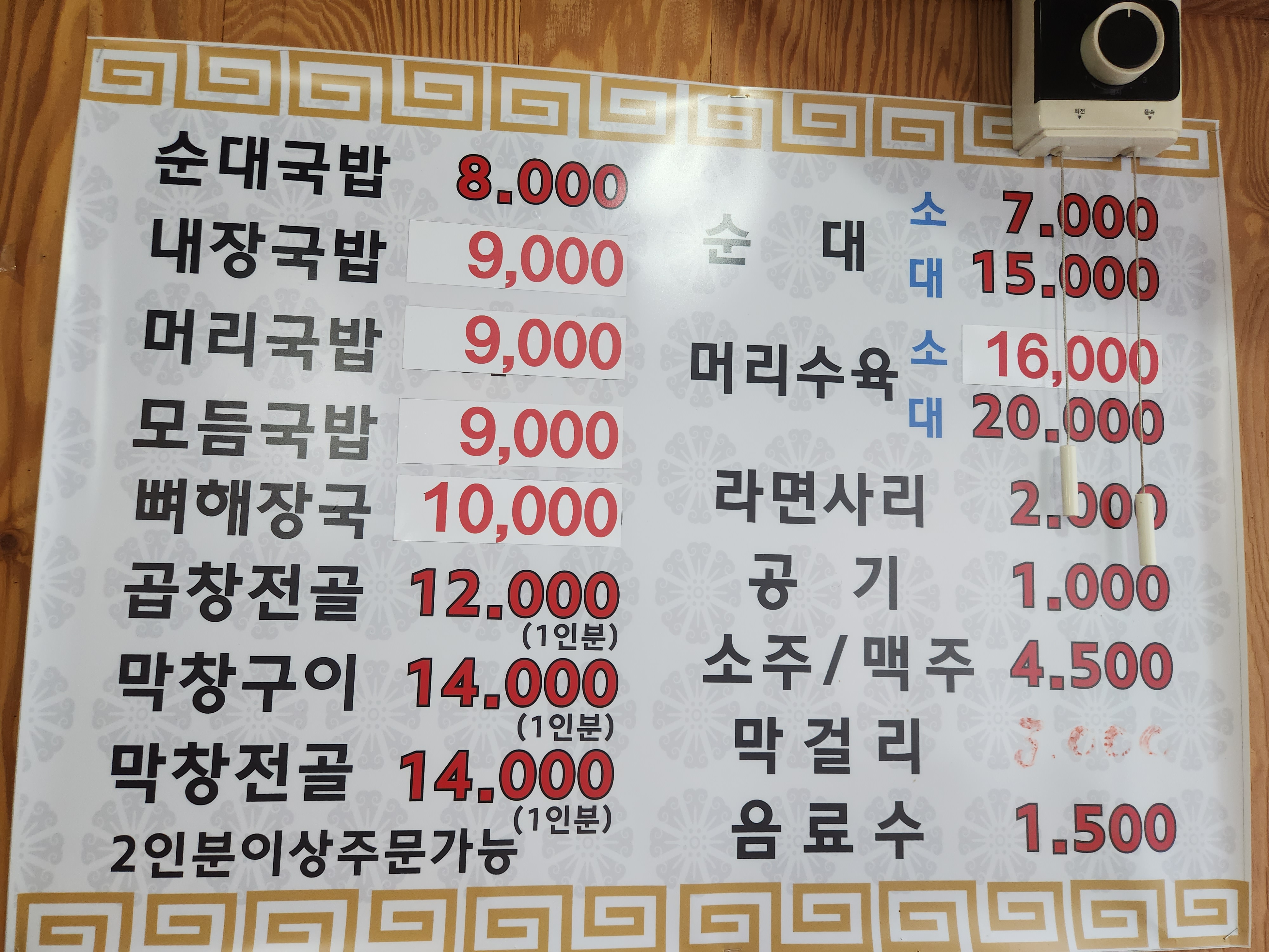 운암정국밥