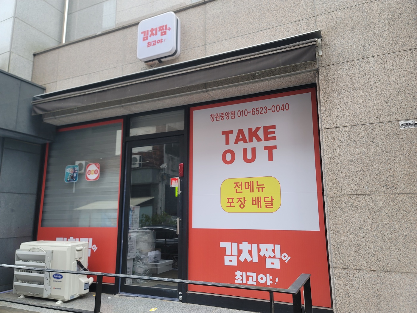 김치찜이최고야 창원중앙점
