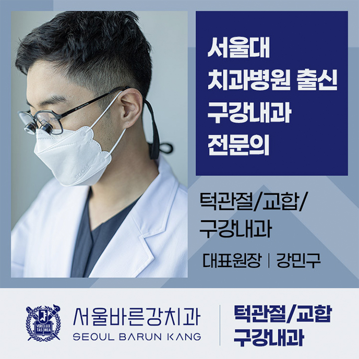 서울바른강치과의원 강동 천호점