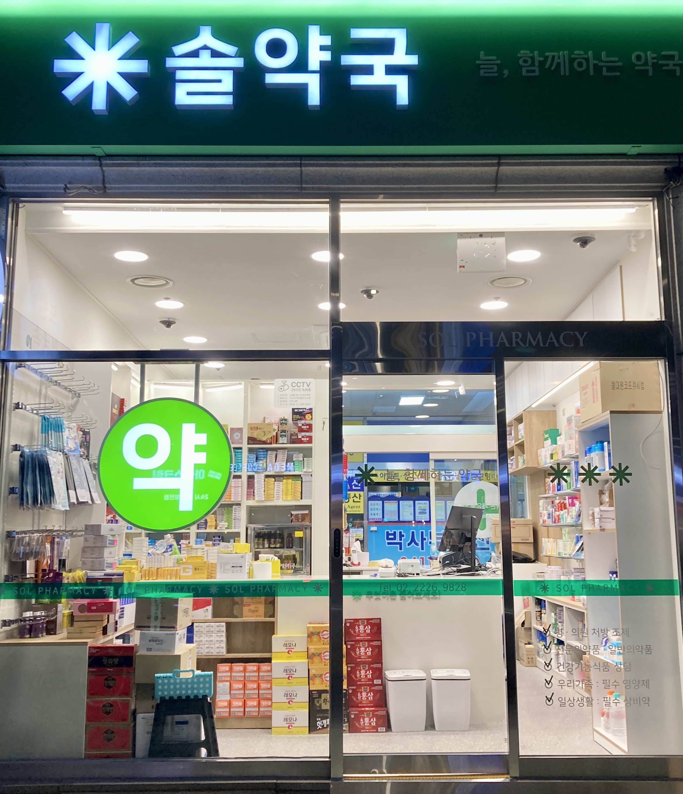 솔약국