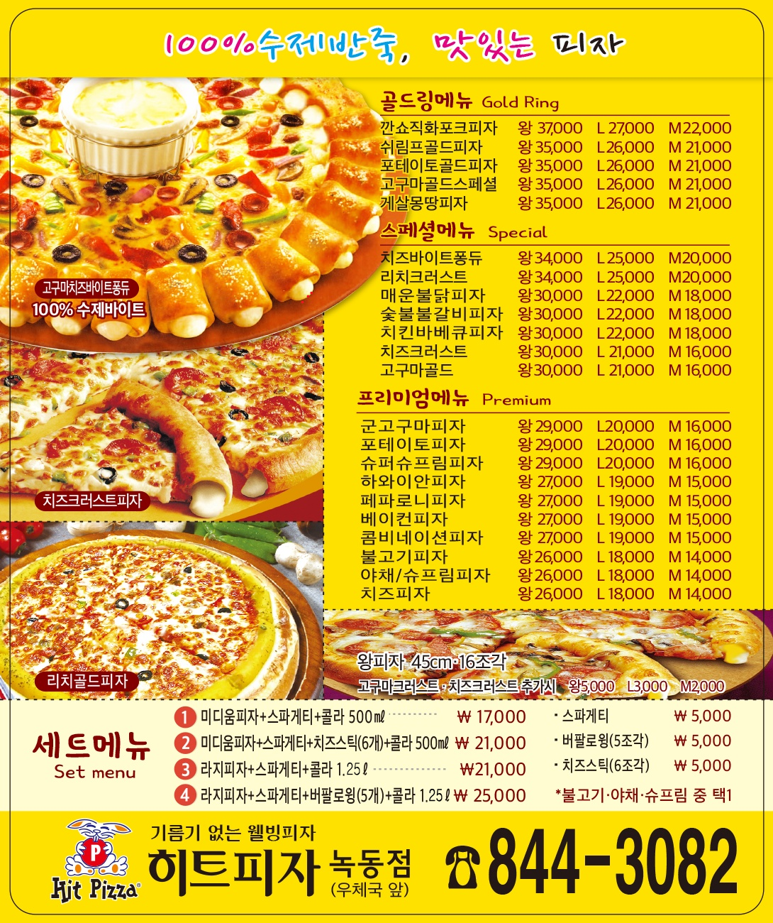 히트피자 녹동점