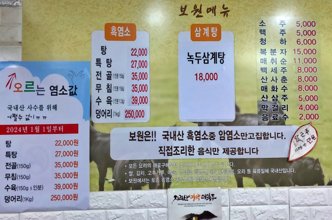 보원흑염소
