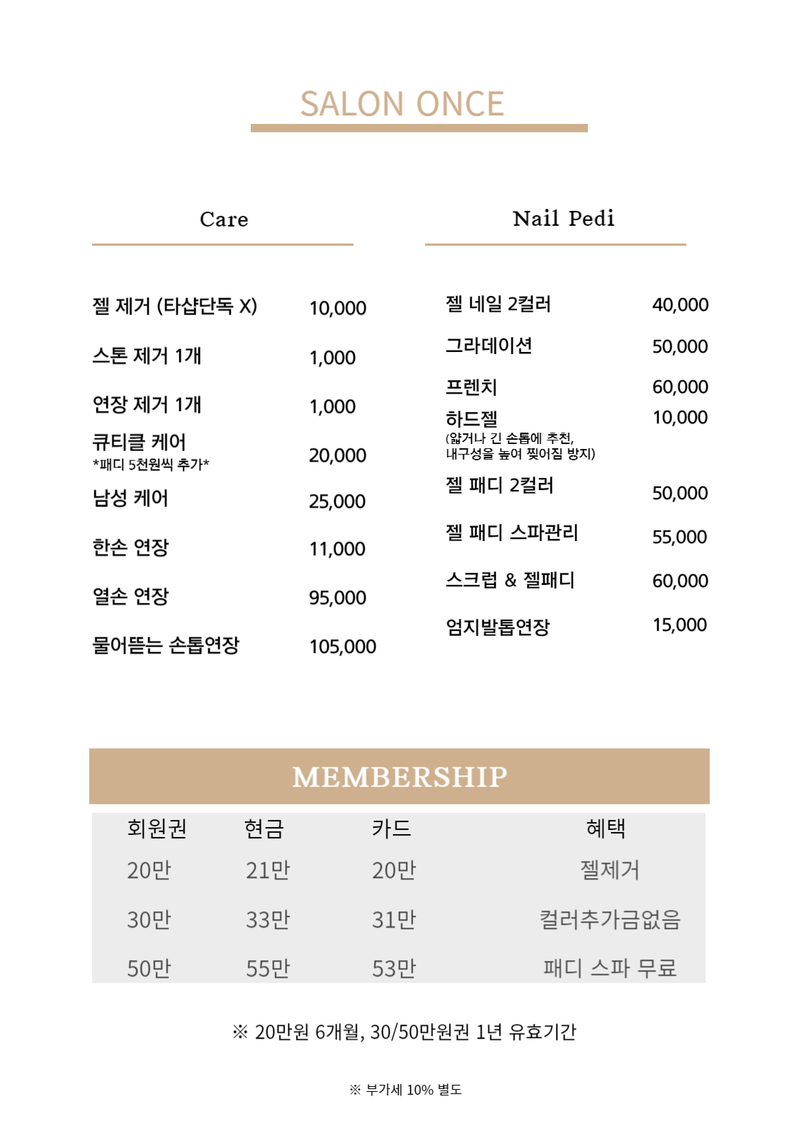 살롱원스 & 오로지푸스 대전유성점