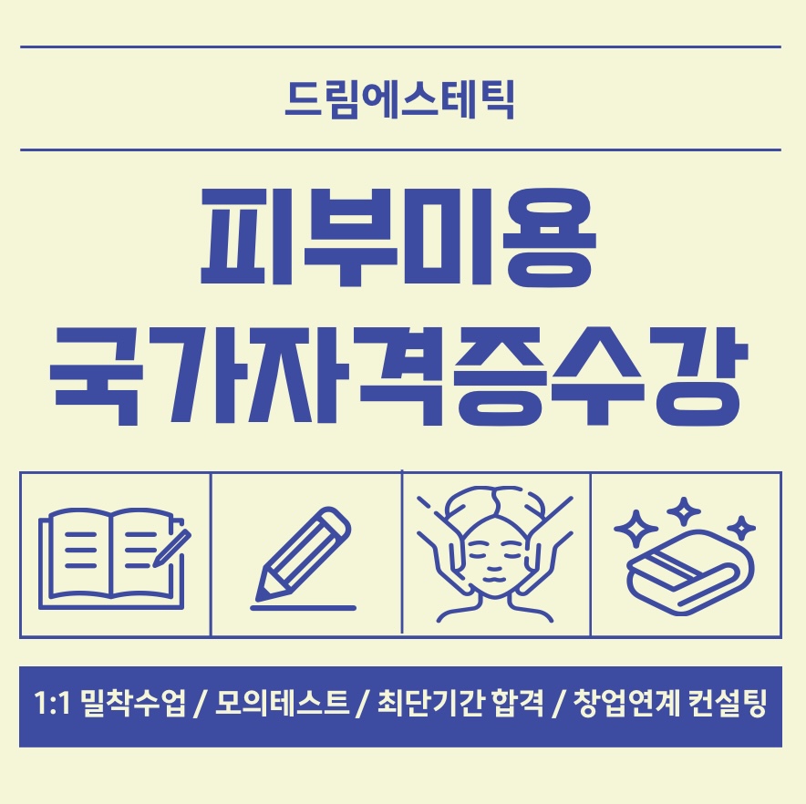 드림에스테틱 광명하안점