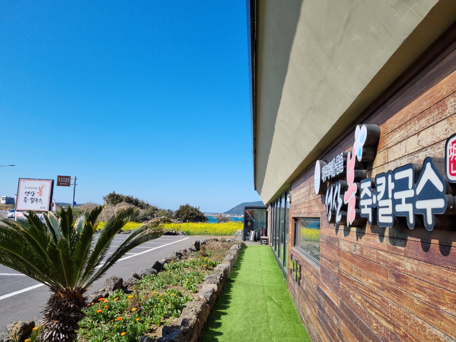 성산봄죽칼국수 대표 이미지